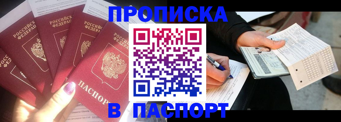 прописка для кредита в Шадринске