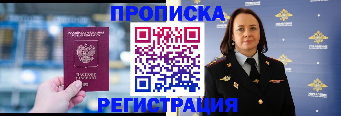 прописка в Шадринске