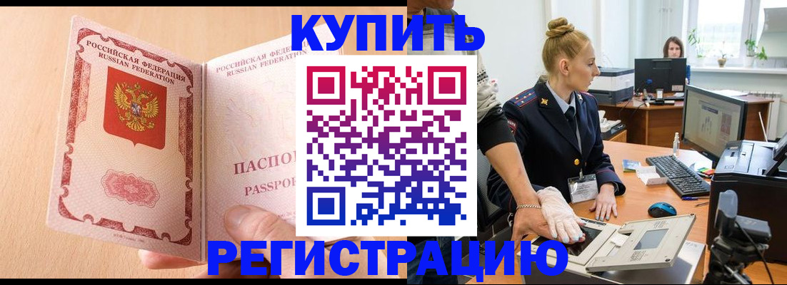 прописка паспорт в Шадринске